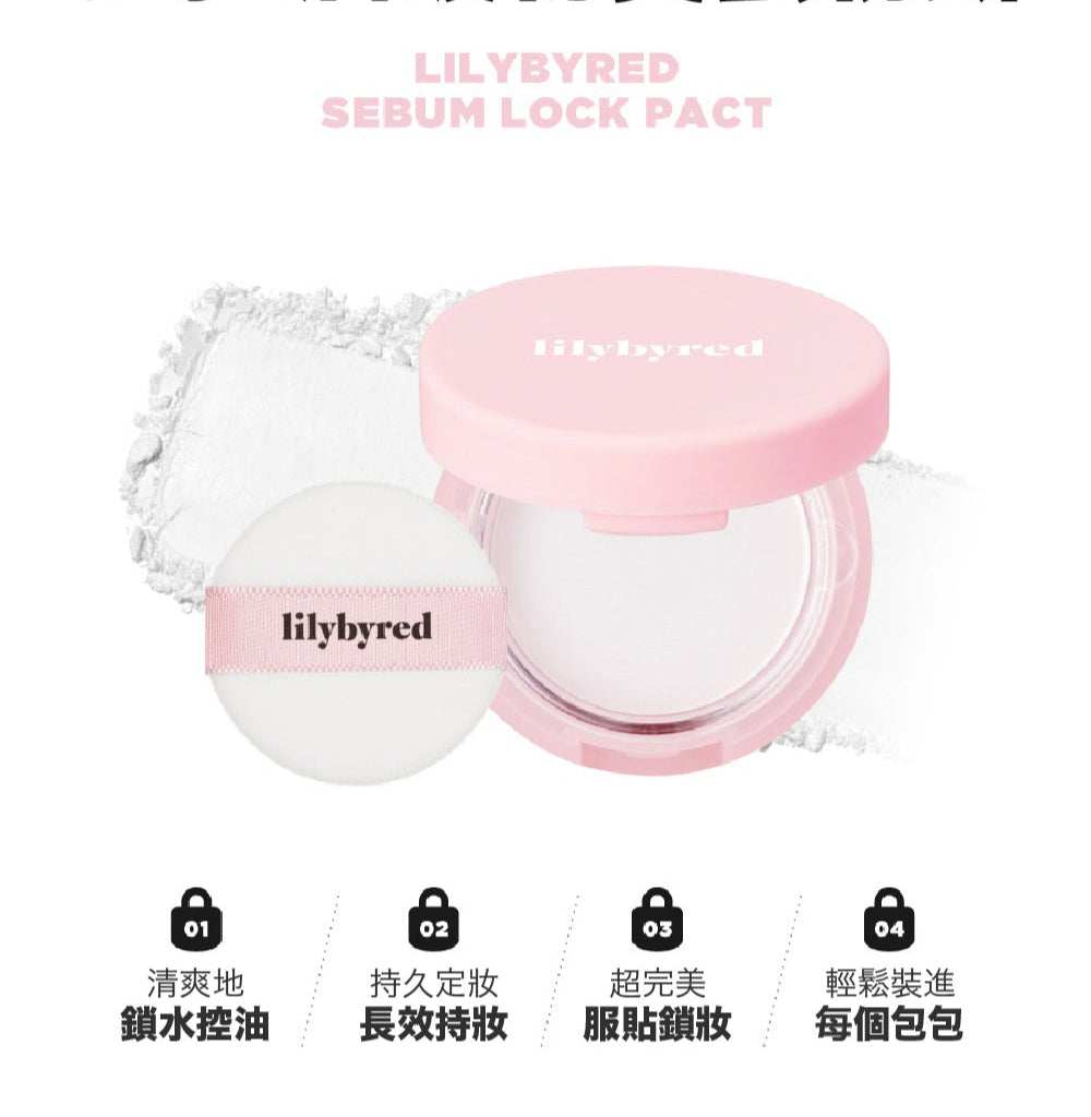 Lilybyred Sebum Lock Pact 超控油礦物質蜜粉餅 5.5g