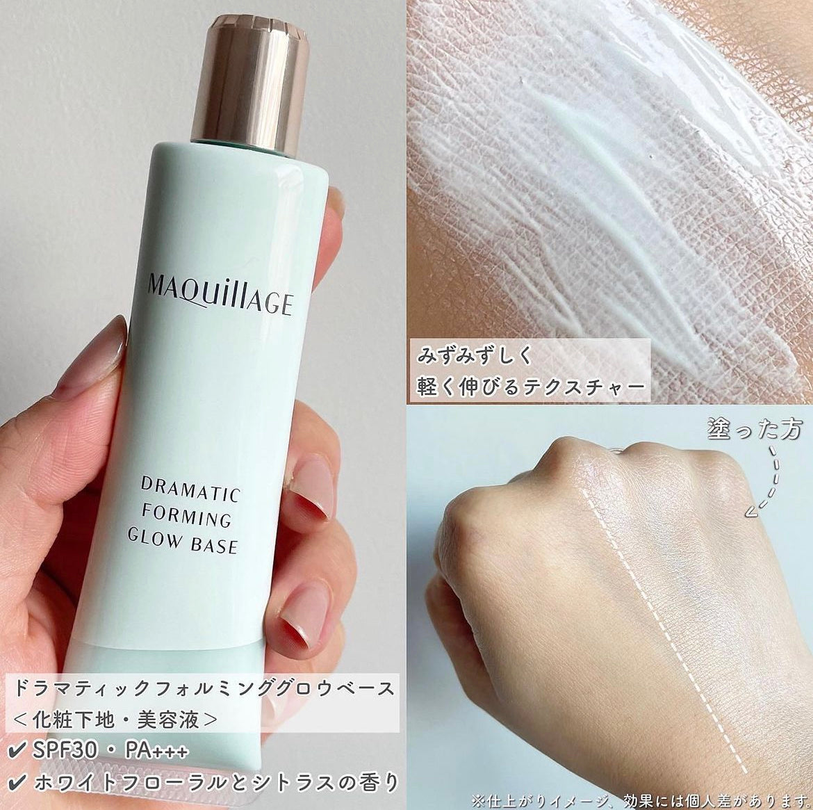 資生堂 MAQUillAGE Dramatic Forming Glow Base 零毛孔立體小顏妝前底霜 SPF30/PA+++ 30g