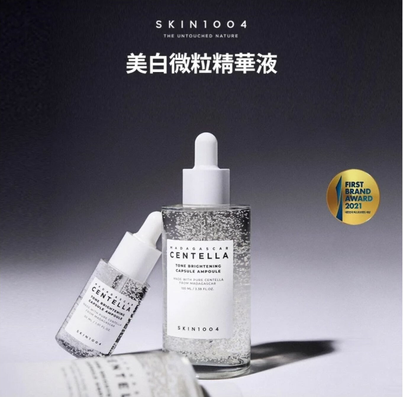 Skin1004 積雪草美白微粒精華液 100毫升