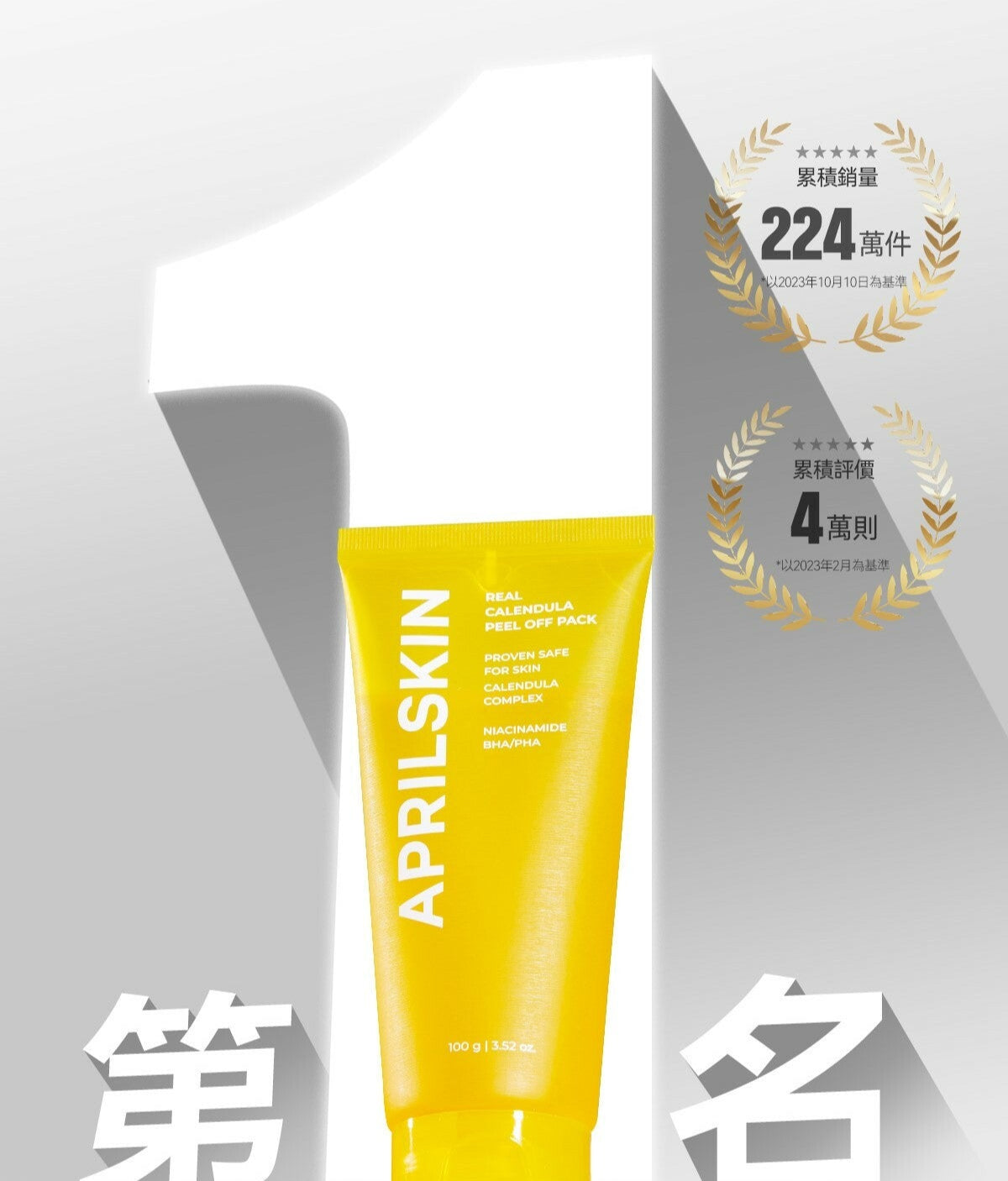 Aprilskin Real Calendula Peel Off Pack 金盞菊撕拉面膜