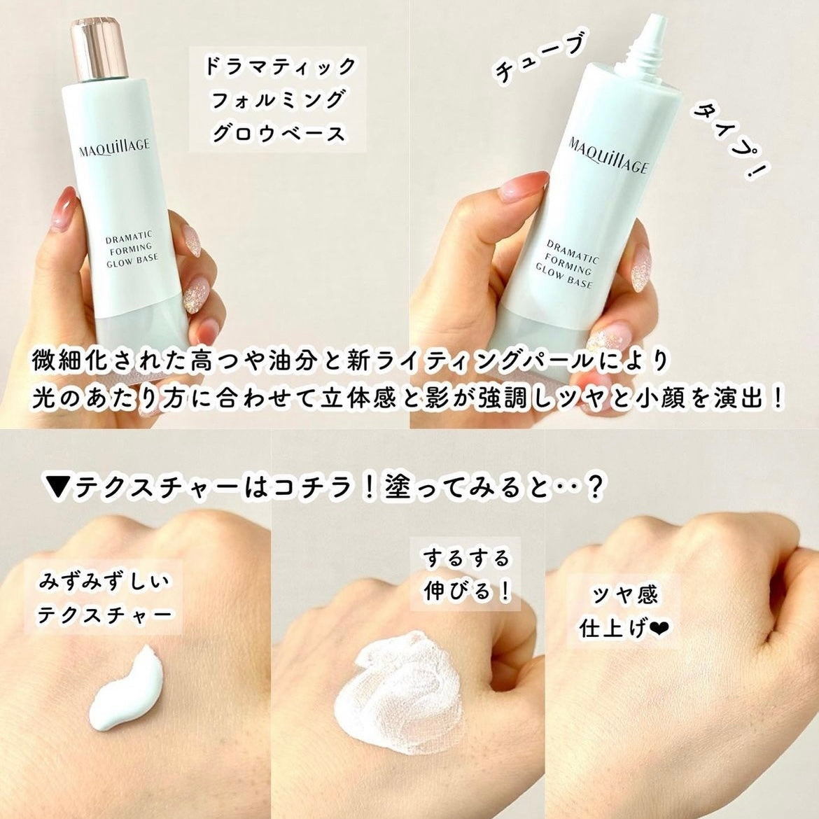 資生堂 MAQUillAGE Dramatic Forming Glow Base 零毛孔立體小顏妝前底霜 SPF30/PA+++ 30g