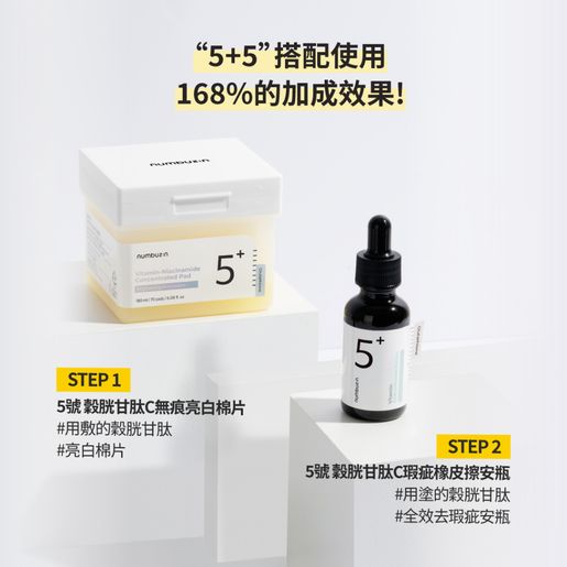 numbuzin 5號穀胱甘肽-煙酰胺維生素淡斑提亮抗氧爽膚果凍棉片 – 70片裝