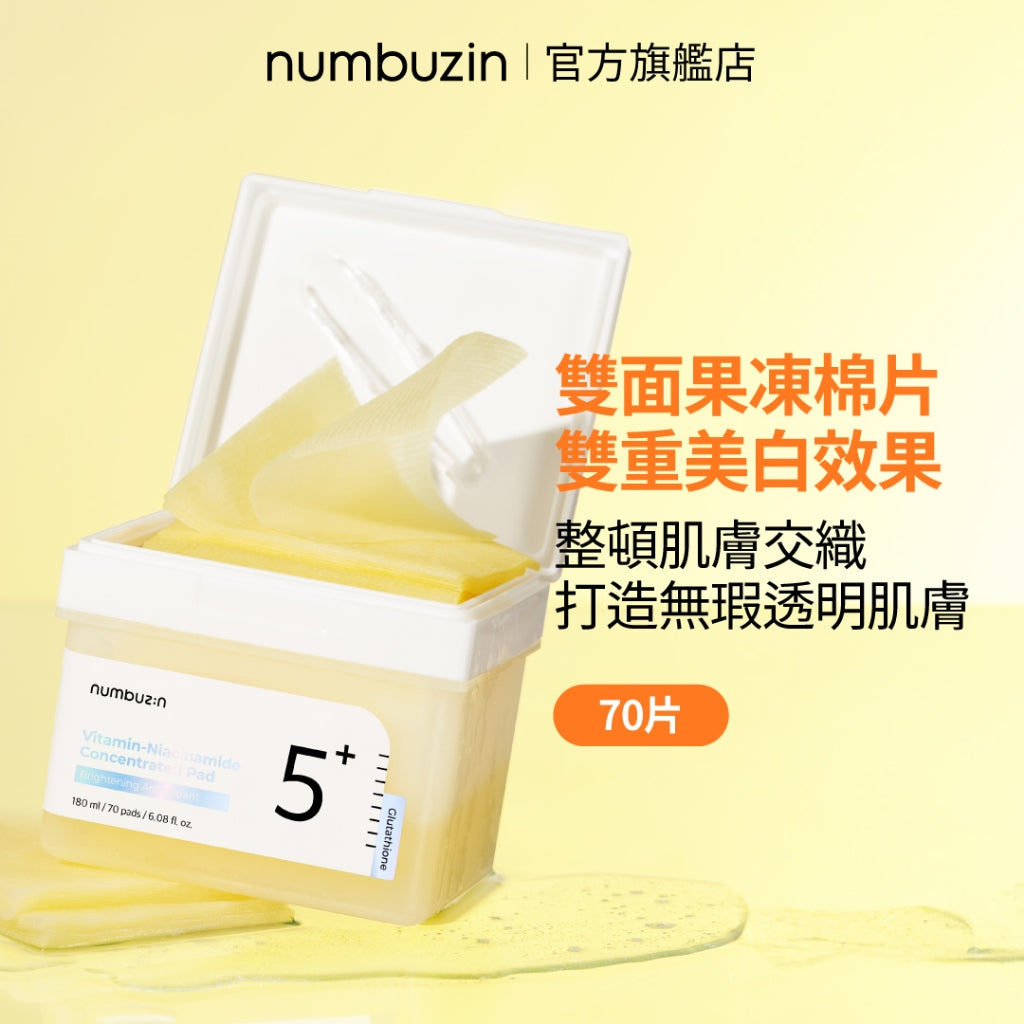 numbuzin 5號穀胱甘肽-煙酰胺維生素淡斑提亮抗氧爽膚果凍棉片 – 70片裝