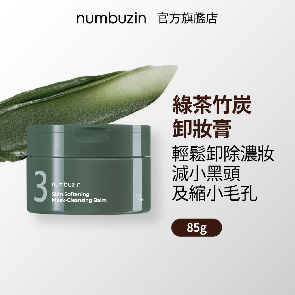 numbuzin 綠茶收毛孔清黑頭泥膜卸妝膏 85克