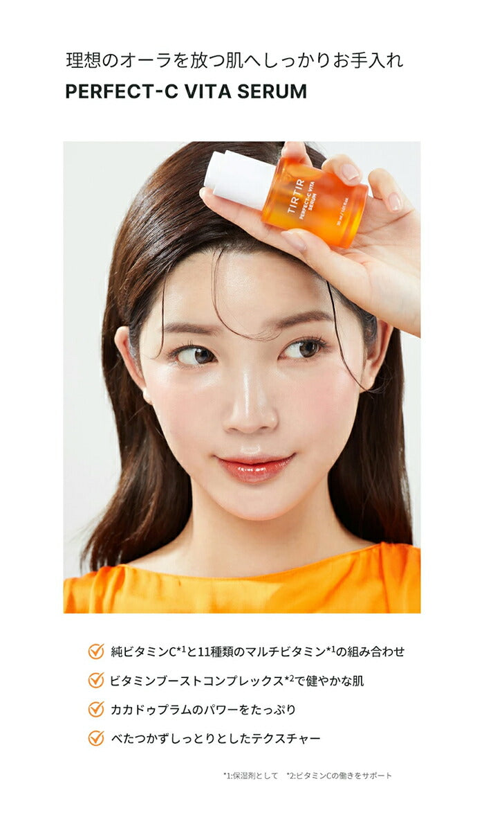 TIRTIR Perfect-C Vita Serum 維他命C精華 30ml