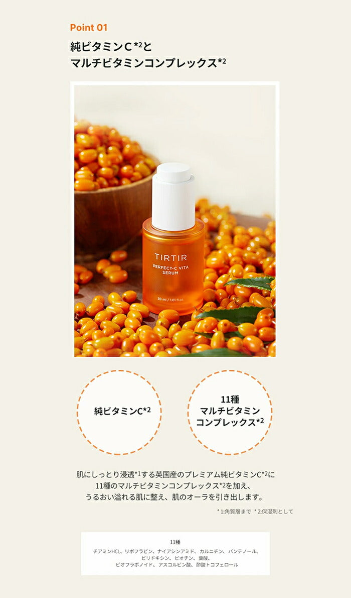 TIRTIR Perfect-C Vita Serum 維他命C精華 30ml