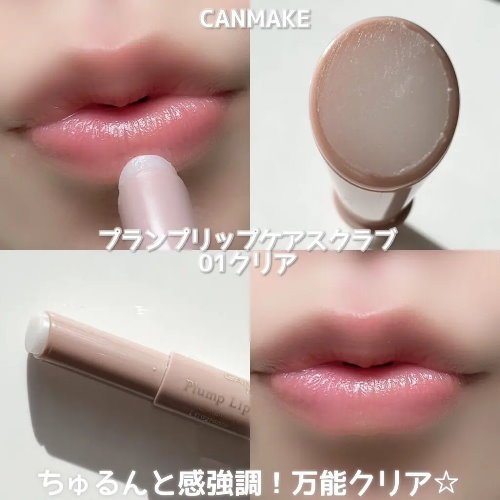 CANMAKE 修護磨砂唇膏