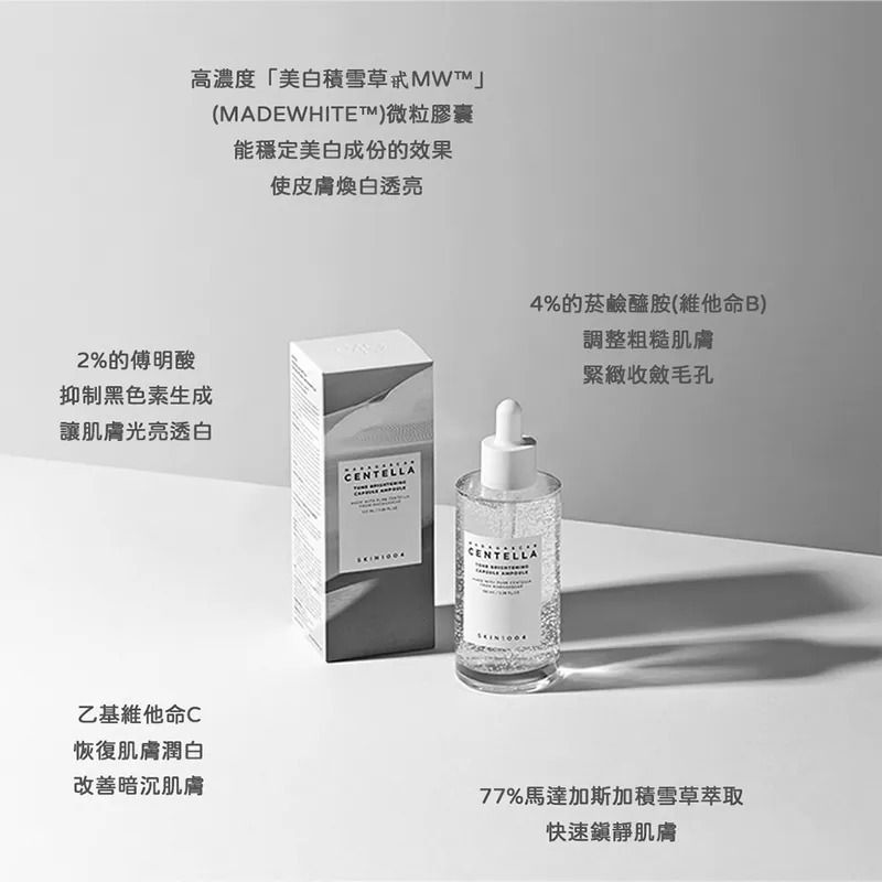 Skin1004 積雪草美白微粒精華液 100毫升